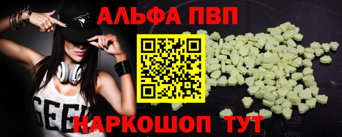 APVP Соль Барнаул