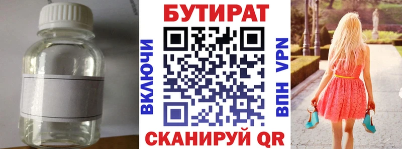 как найти наркотики  Барнаул  Бутират Butirat 
