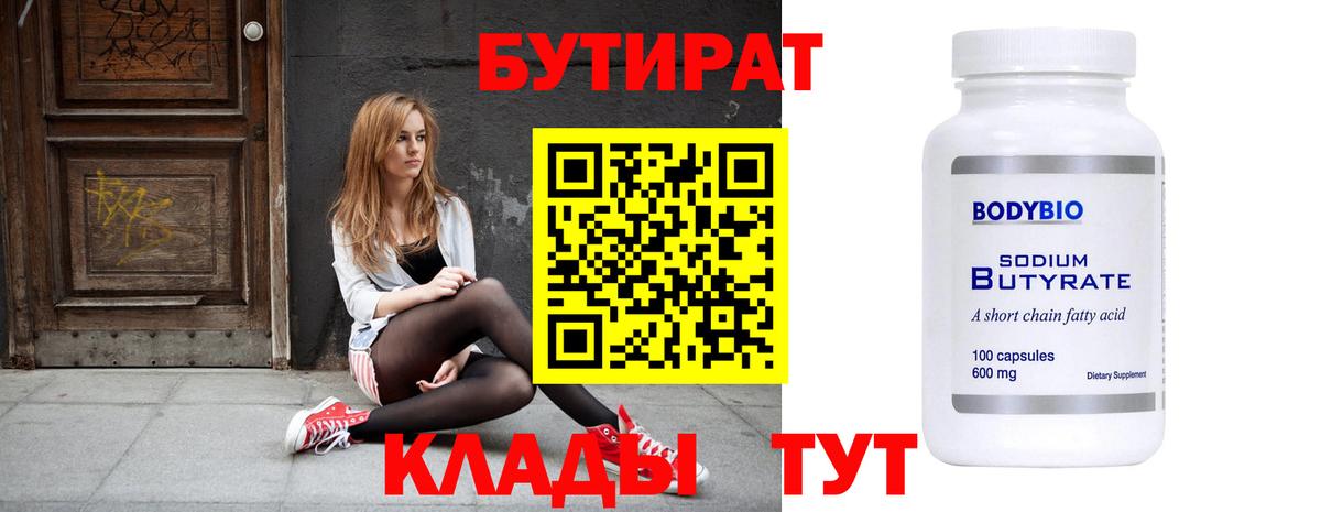 БУТИРАТ 1.4BDO Барнаул