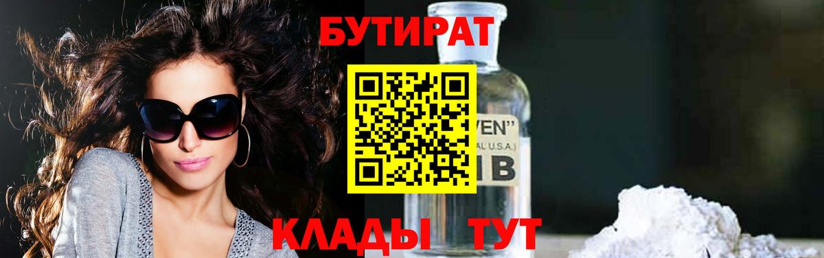 БУТИРАТ бутандиол  Бутират  Барнаул 