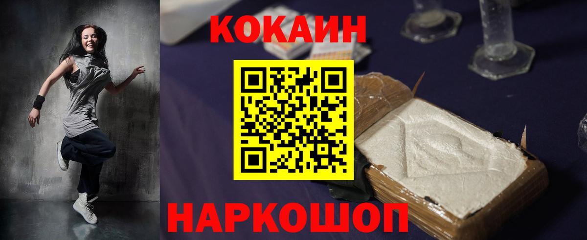Барнаул  КОКАИН VHQ  КОКАИН  Вход с VPN 