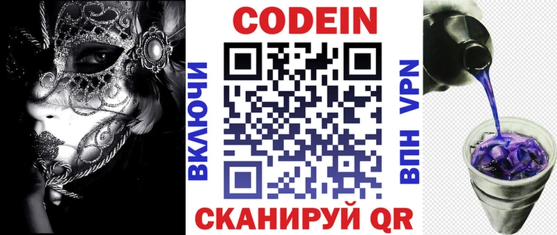 Codein Purple Drank Барнаул