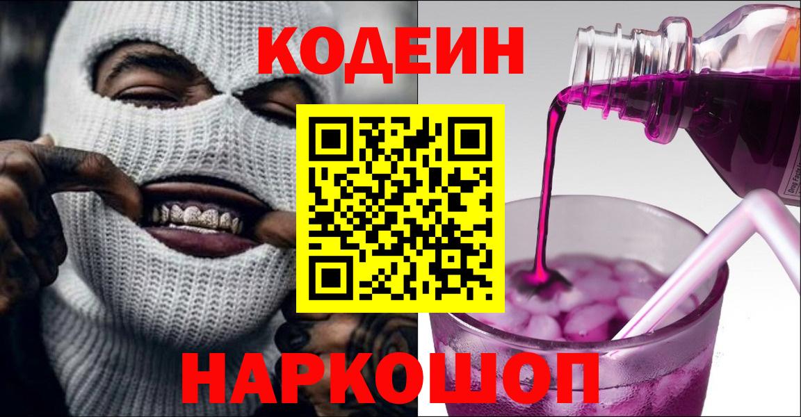 Кодеин напиток Lean (лин)  Вход с VPN  Барнаул  Codein напиток Lean (лин) 