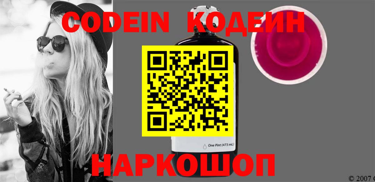 купить наркотик  Codein напиток Lean (лин)  Барнаул  Кодеиновый сироп Lean Purple Drank 