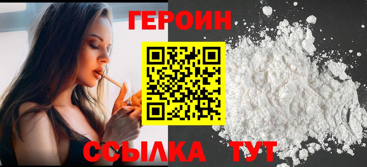 Героин афганец Барнаул