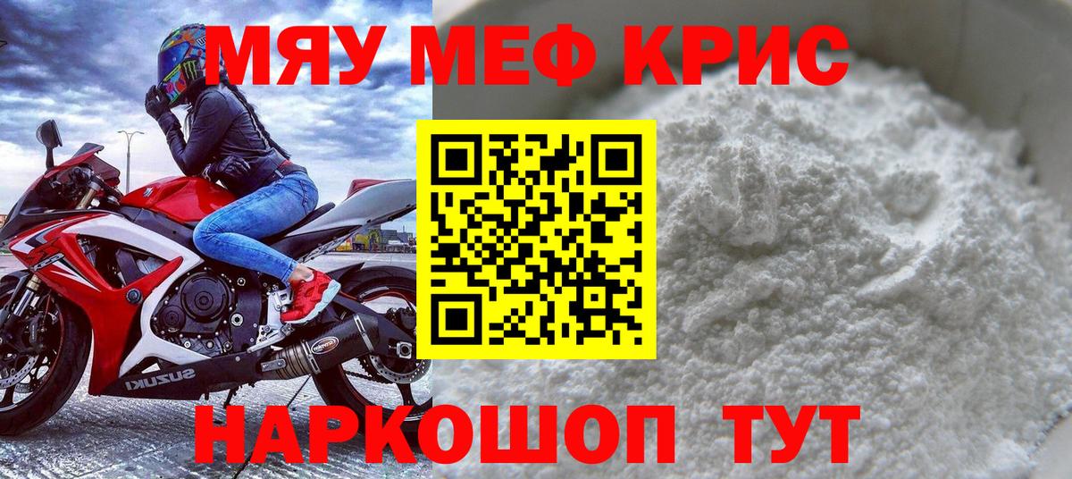 Мефедрон мука Барнаул