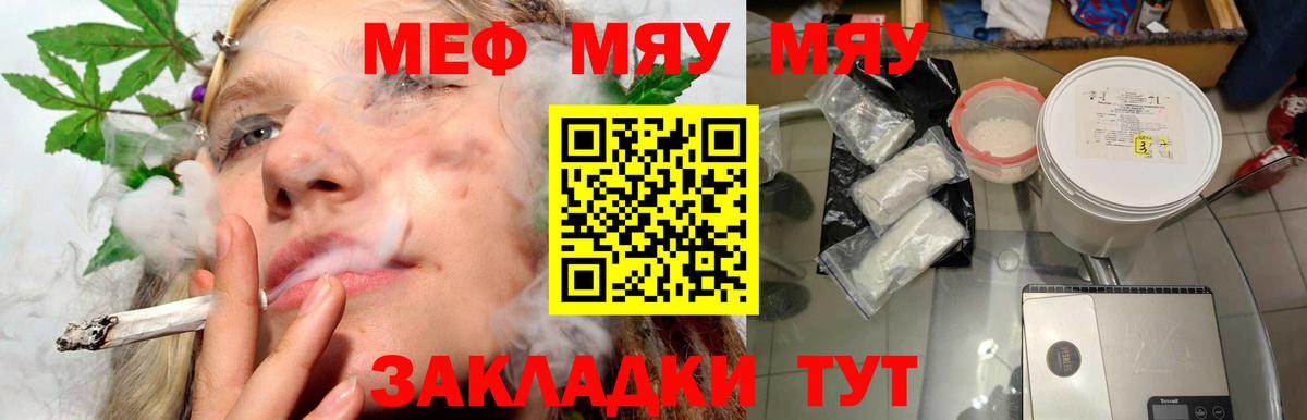МЯУ-МЯУ кристаллы  МЕФ  купить   МЯУ-МЯУ мука  Вход с VPN  Барнаул 