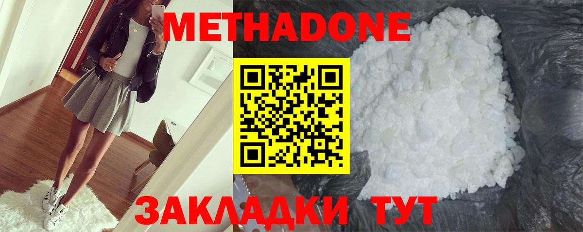 Метадон белоснежный  Метадон VHQ  Барнаул  Вход с VPN 