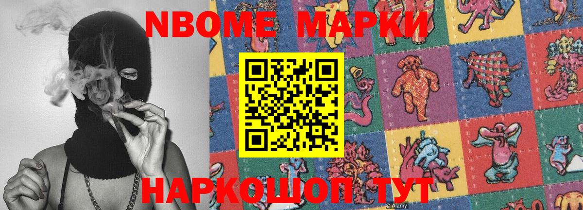 Барнаул  Марки N-bome 1500мкг  Вход с VPN 