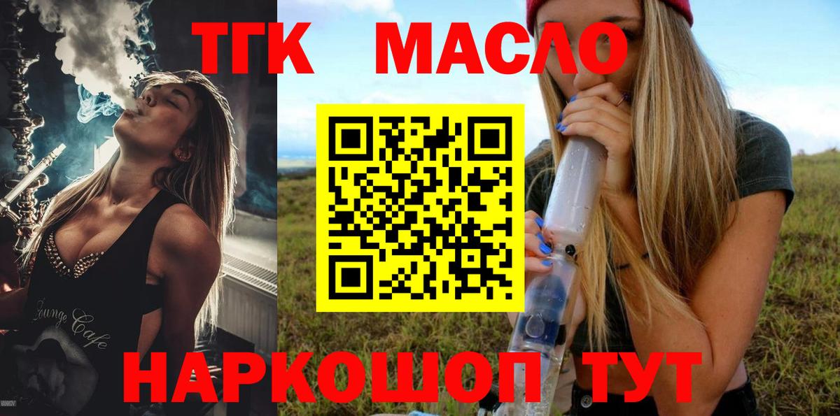 Дистиллят ТГК THC oil Барнаул